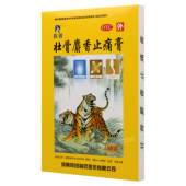 ( 0050) Пластырь " Zhuanggu shexiang zhitonggao " - обезболивающий, противоотечный