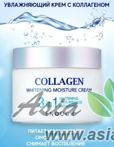 ( 2165 ) Крем для лица с коллагеном 3в1 " Collagen Whitening Moisture Cream " Корея - увлажнение, отбеливание, омоложение