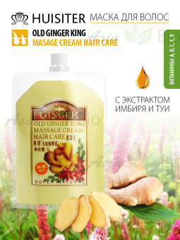 Маска - лечение для волос " Old ginger King " на основе имбиря - 1 кг